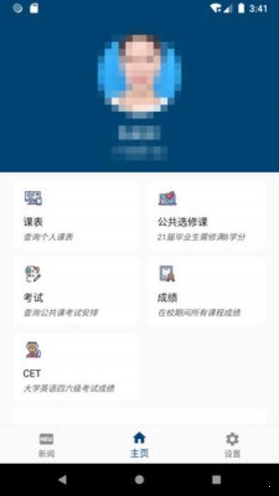 科文教务截图1