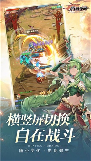 狩猎使命洛亚之书  v1.7.8.003