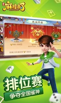 麻将来了旧版本 v1.0.3