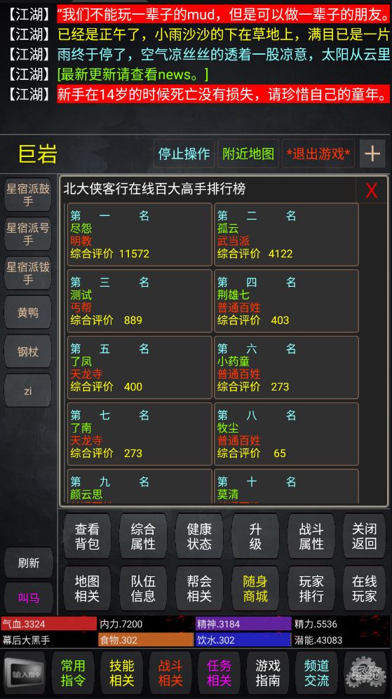 江湖三侠客行游戏最新安卓版  v3.1.4
