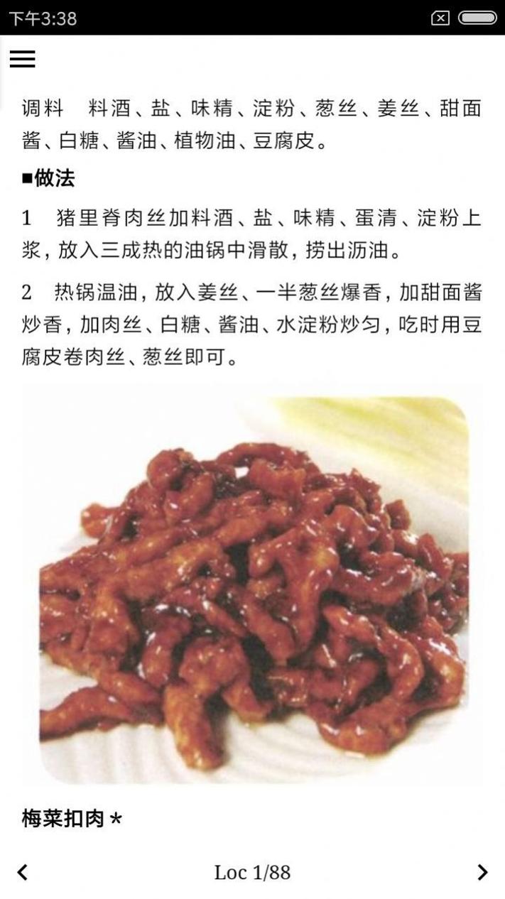 美味特色家常菜 v2.73