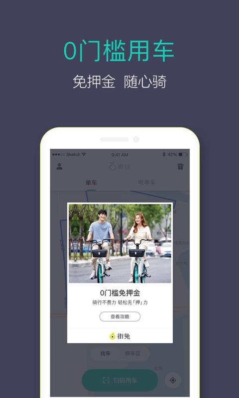 滴滴青桔  v3.6.16