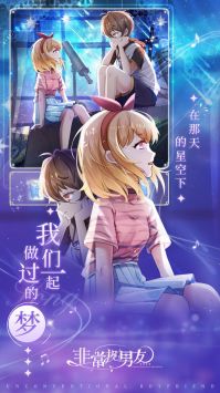 非常规男友截图3