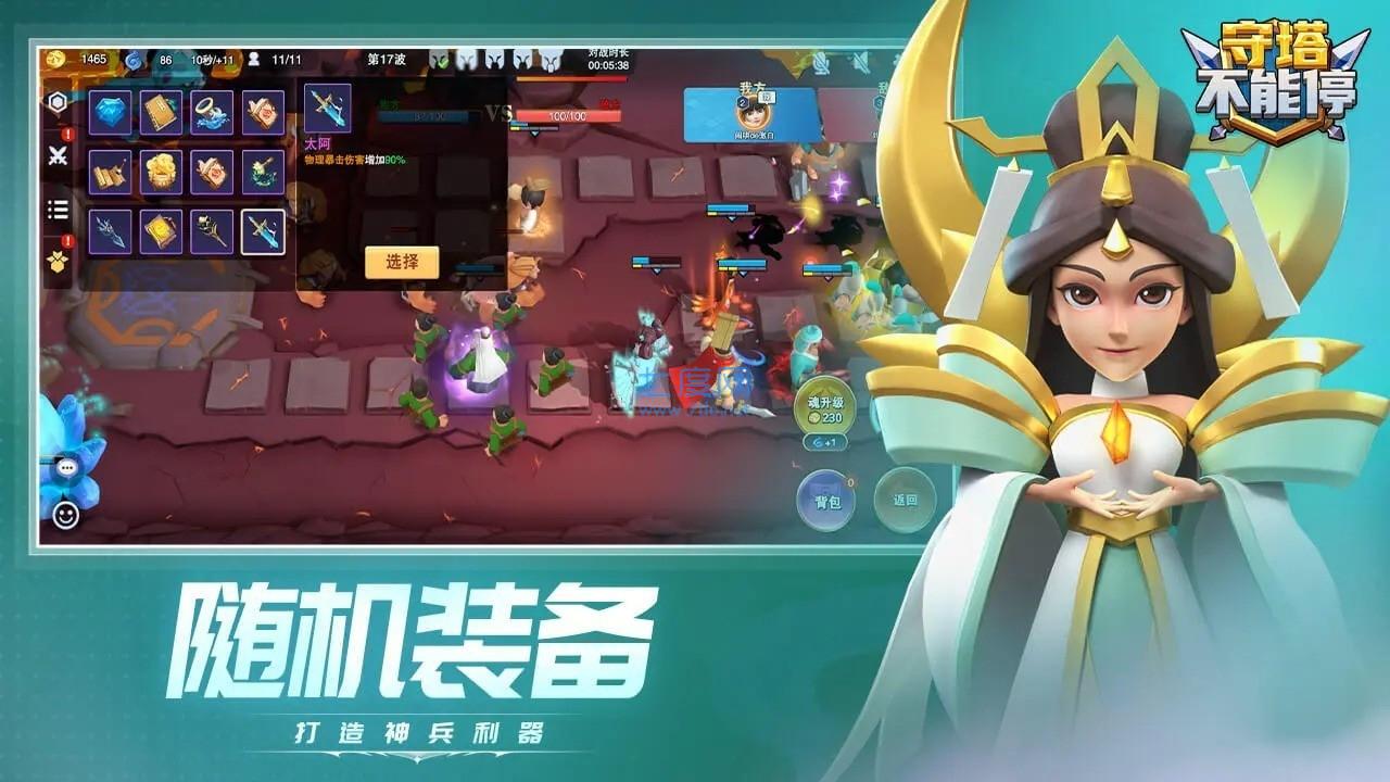 守塔不能停官网版 v2.4