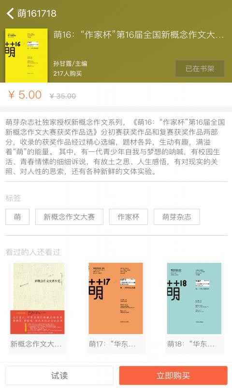 新概念作文集 v2.55