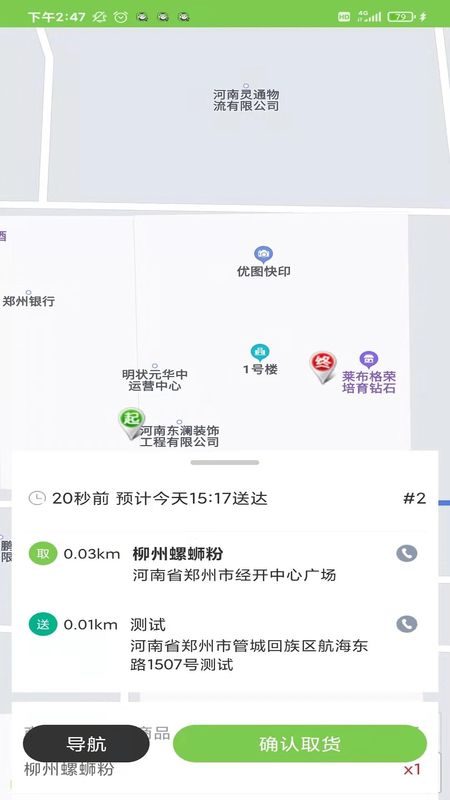 校园大咖骑士端截图1