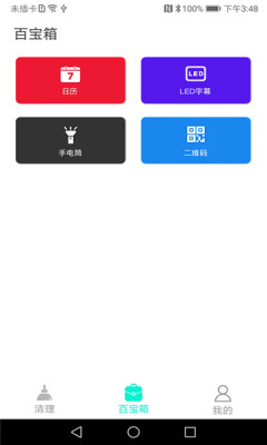 闪电清理工具 v1.0.0