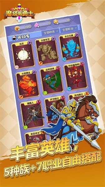 魔塔与勇士安卓版 v0.0.24