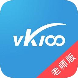 VK100老师版