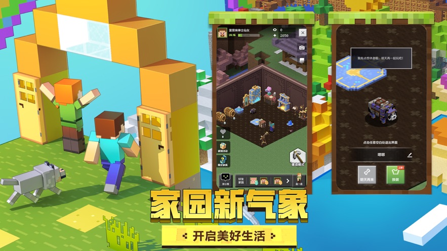 我的世界 基岩版正版免费 v3.1.0