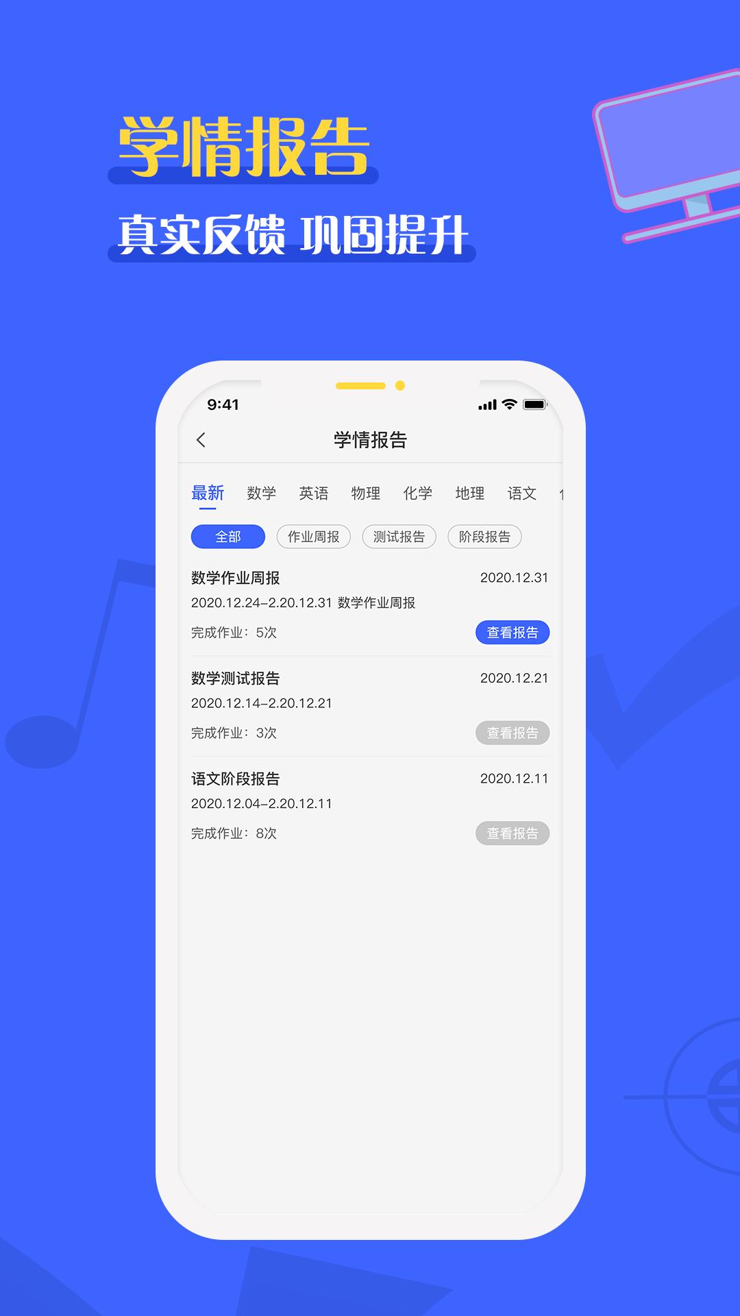 全品智能作业学生