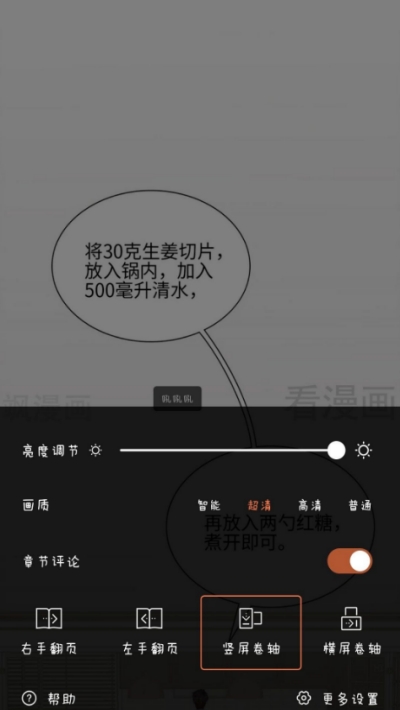 飒漫画app破解版(解锁超清画质)