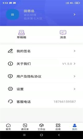 汉方制药信息化系统 v1.7.2