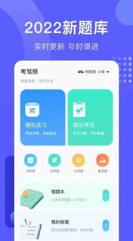 考驾照宝 v1.3