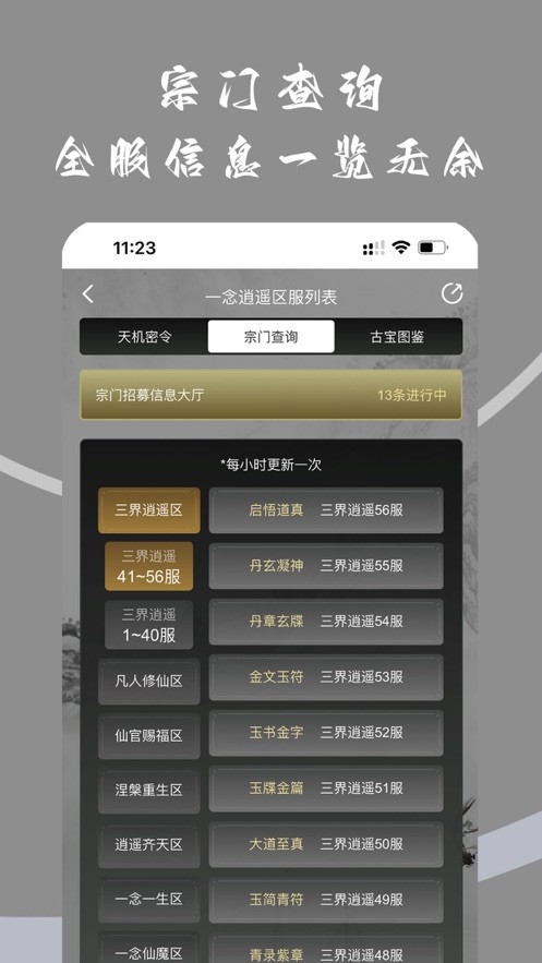 一念逍遥助手  V 1.0