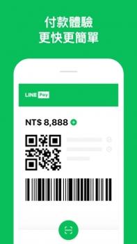 LINEPay截图0