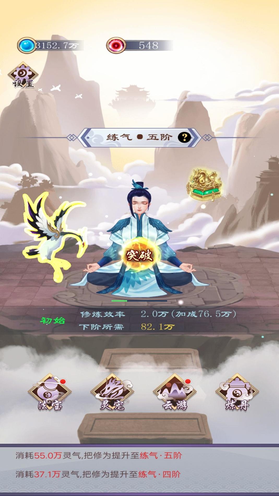 我的亿次修仙之旅 v1.0