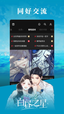 podo漫画 v3.6.0