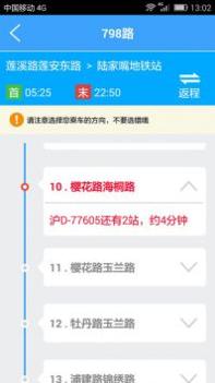 上海实时公交 v3.1.5