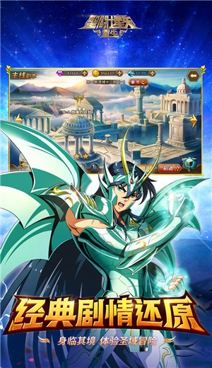 圣斗士星矢重生ios版