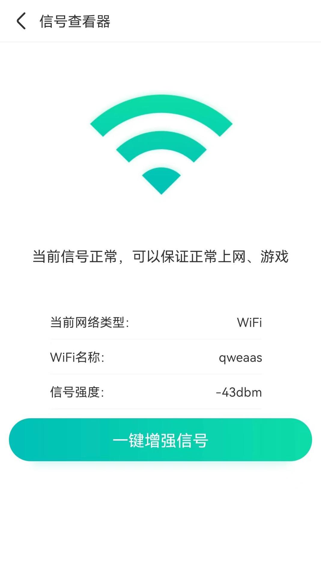 WIFI秒连伴侣钥匙 v1.0.230607.2757