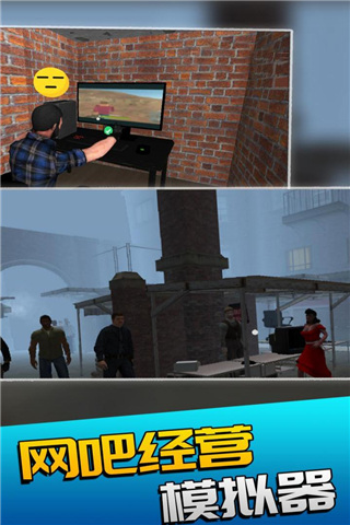 网吧经营模拟器中文版手机版 v1.6