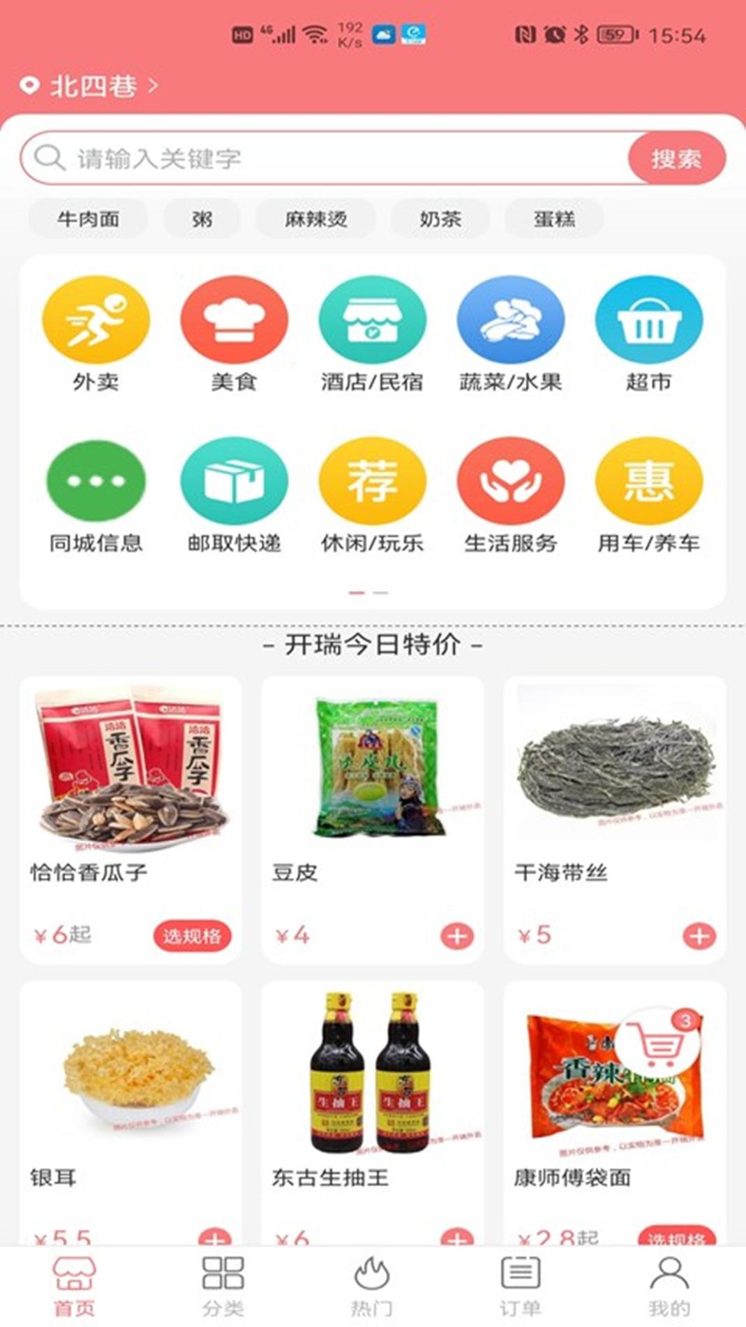 开瑞外卖 v1.0.0