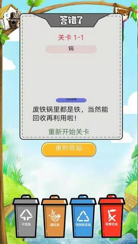 全民垃圾分类王者游戏 v1.0