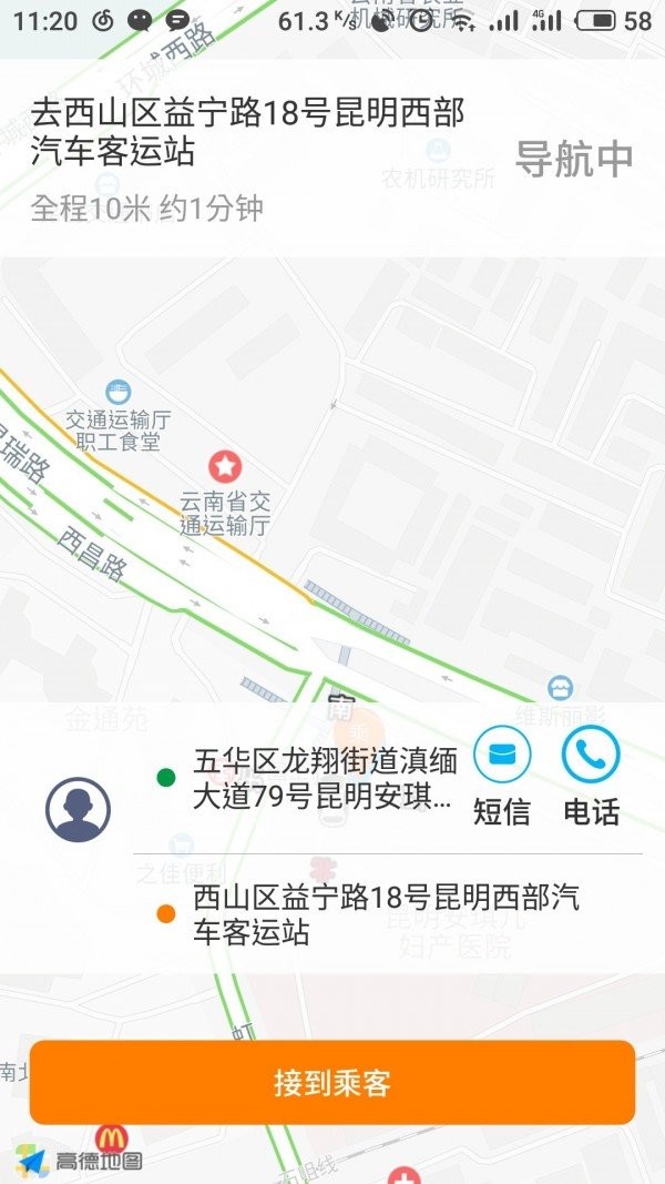 途途行网约车司机端 版本:v3.2.0