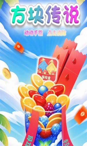 方块传说红包版 v1.0.1