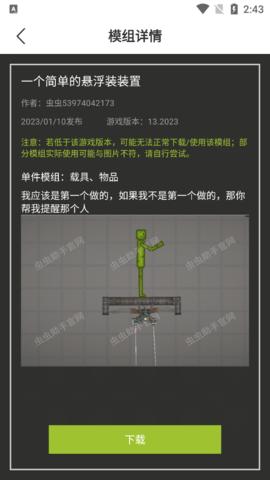 虫虫助手甜瓜游乐场模组工具截图1