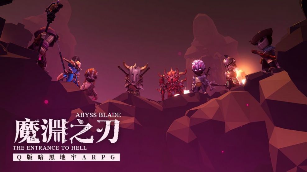 魔渊之刃炽热之刺手游官方版  v4.3.1