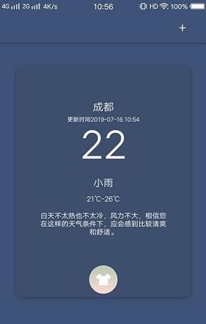 看天气穿搭 v4.0