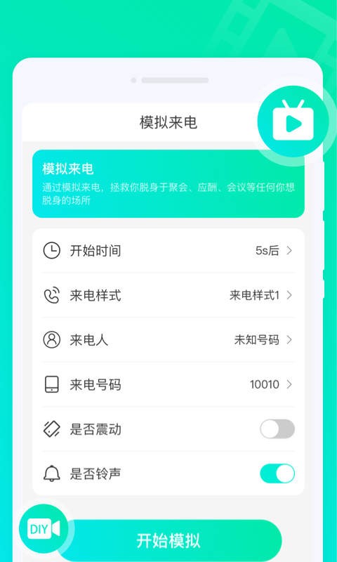灵动来电秀  v1.0.0