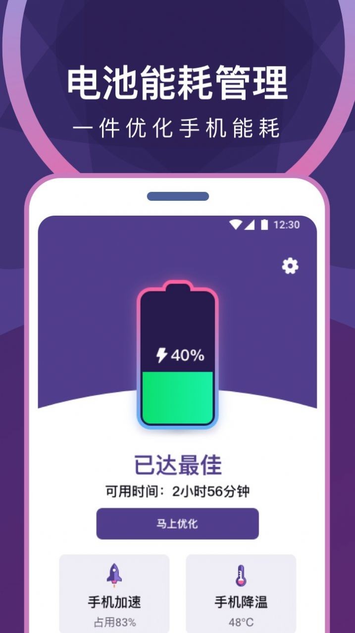 专业省电清理  v1.0.0