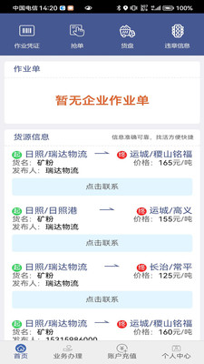 舟道网司机专版