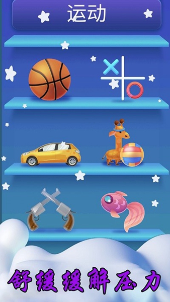 模拟解压大师 v1.1