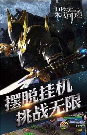 奇迹MU木瓜版截图0