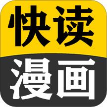 快读免费漫画大全