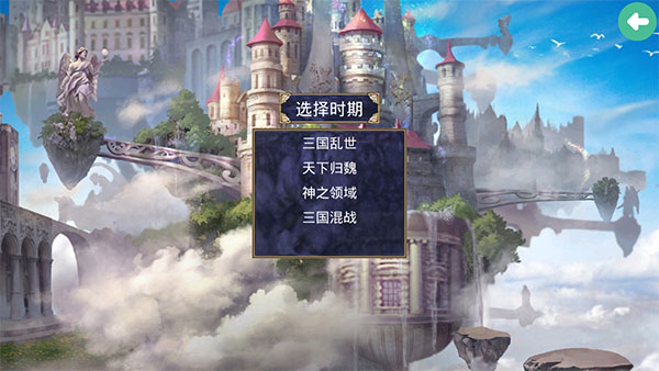 深邃三国强化版 v2.9.0