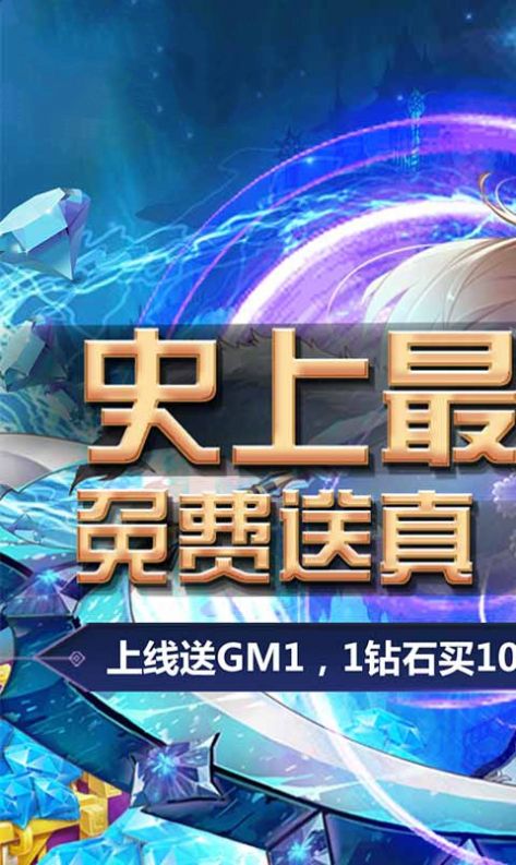 神魔剑圣手游官网版  v5.1.3