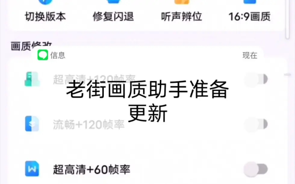 老街画质助手超广角免费版 v1.71