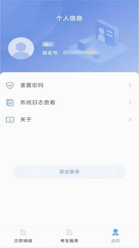 八桂高考 v1.0.8