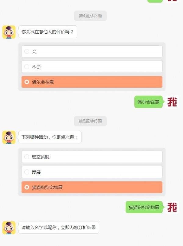 你的新六观检测报告截图0