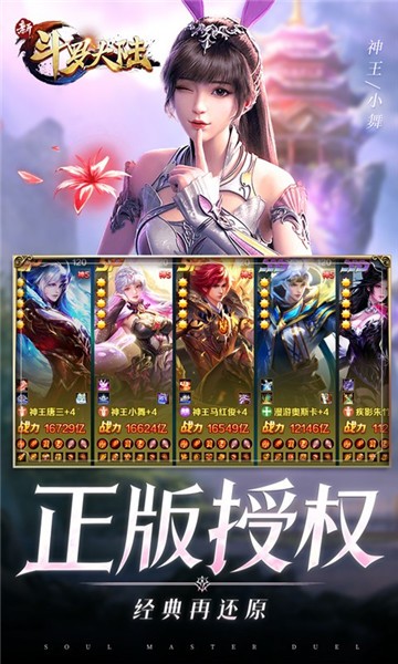 新斗罗大陆官方版2024 v1.8.3