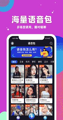 变声器王者语音包 1.0