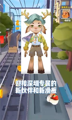 地铁跑酷国服深圳站  v3.39.0