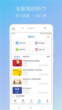 每日英语听力  v10.9.1
