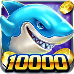 真人欢乐捕鱼破解版