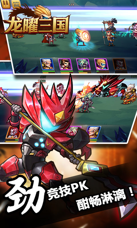 龙曜三国 满V版 v3.0.5